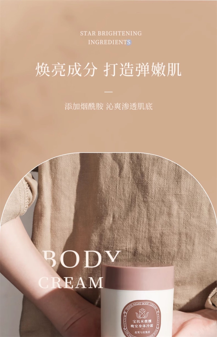 【中国直邮】宝玑米  身体冷霜身体乳烟酰胺甘油保湿滋润春夏持久留香  茶染茉莉香200g/罐