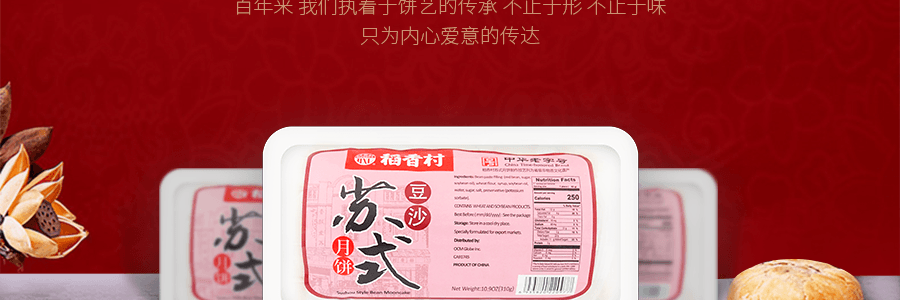 【全美超低價】稻香村 蘇式豆沙月餅 310g