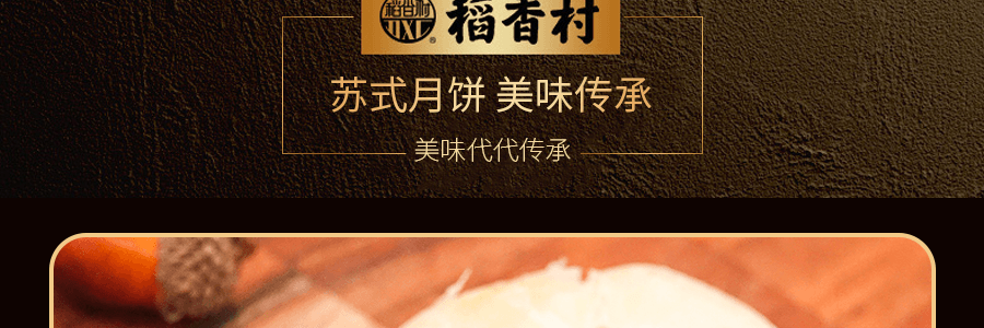 【全美超低價】稻香村 蘇式豆沙月餅 310g