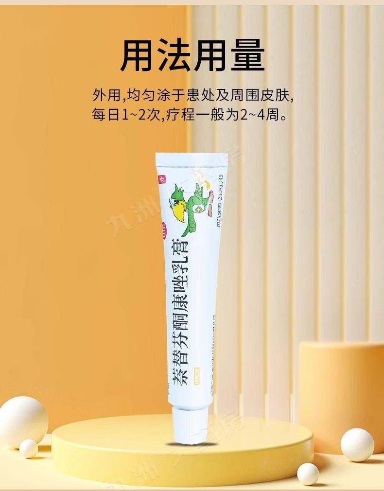 【中國直郵】 華邦 萘替芬酮康唑乳膏 治療真菌性皮膚病 手足癬 體股癬 頭癬 皮膚念珠菌病等 10g/盒