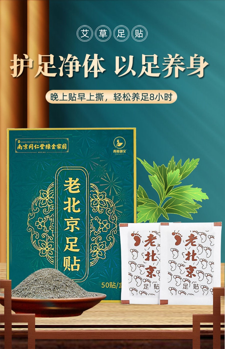 【中國直郵】同仁堂 老北京足貼艾草艾葉艾灸貼熱敷貼腳貼非去濕氣祛濕祛寒 50貼/盒