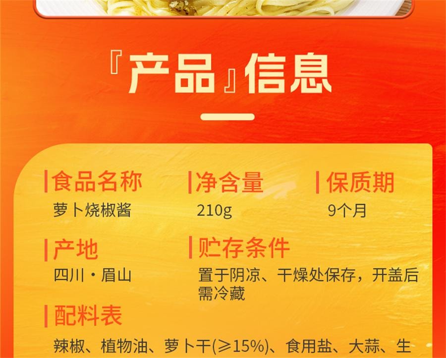 【中國直郵】 屋頭 蘿蔔燒椒醬 蒜蓉辣椒醬四川虎皮青椒剁椒醬下飯菜210g/瓶