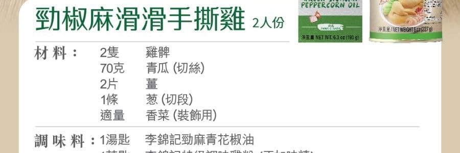 李錦記 勁麻青花椒油 180g【椒香濃鬱 麻味持久】【川菜百搭】