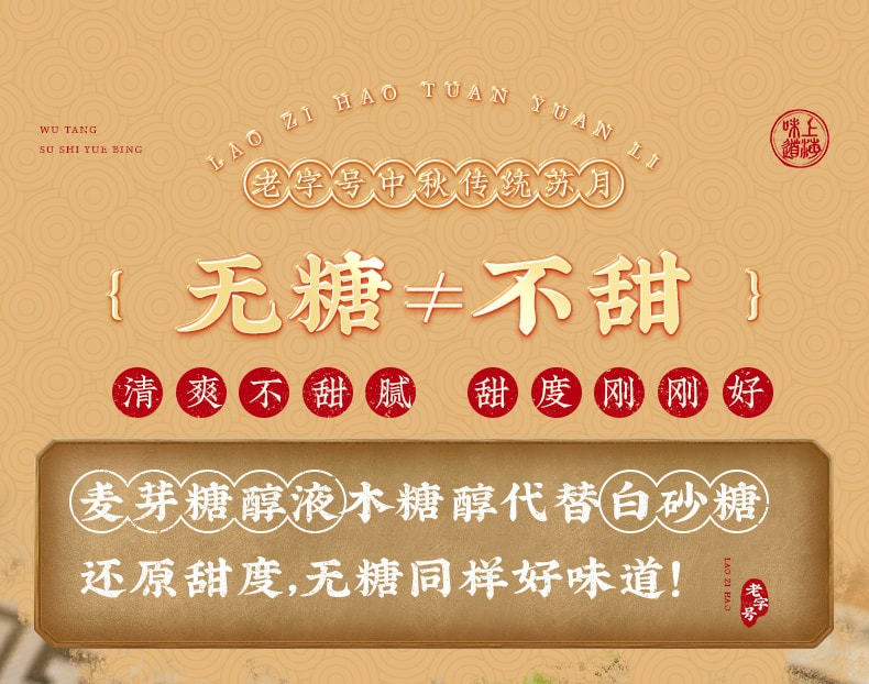 【中国直邮】 上海沈大成 沈大成 苏式无糖月饼礼盒 中秋月饼礼盒640g 上海特产老字号送礼