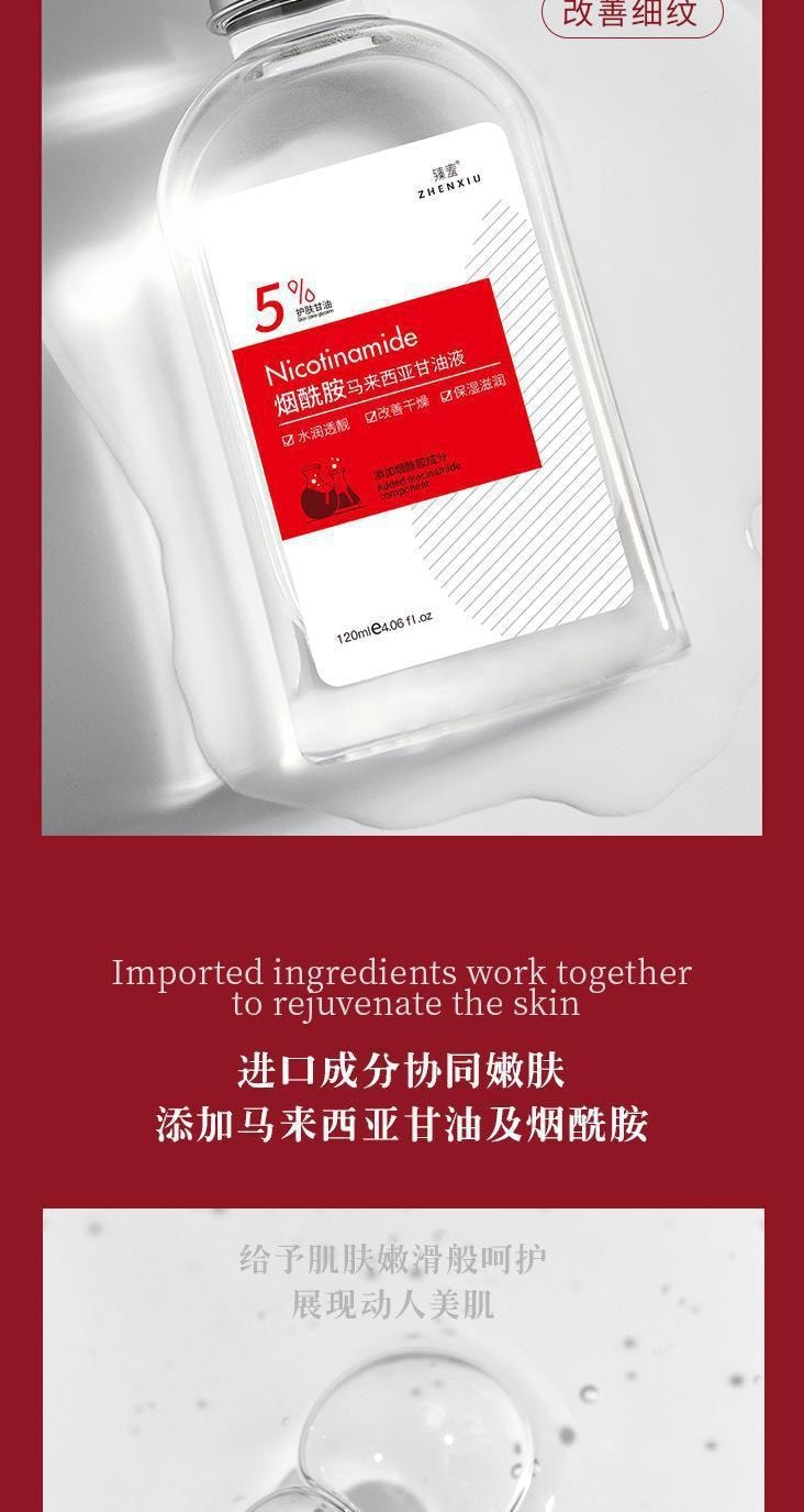 中国 臻羞 烟酰胺马来西亚甘油 全身补水身体乳 120ml/瓶