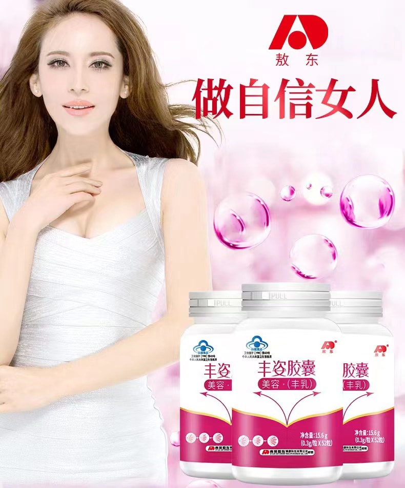 【中國直郵】敖東 女性豐姿膠囊0.3g/粒*52粒 胸部乳房增大 做自信女人