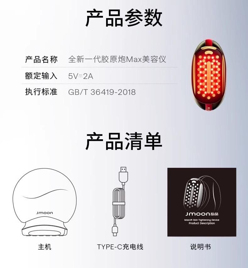 【母亲节到手价579】Jmoon极萌全新第三代旗舰代胶原炮MAX面部射频美容仪脸部提拉紧致仪器M30 Max