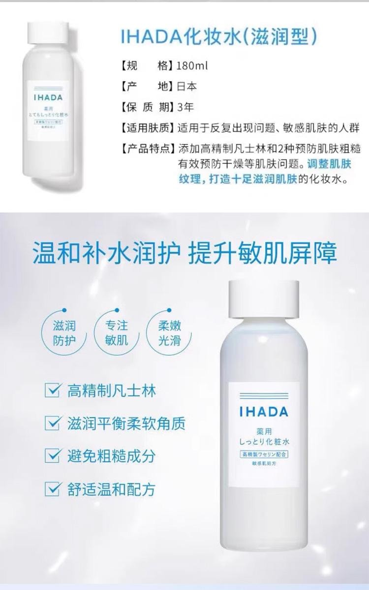 【日本直邮】SHISEIDO资生堂 IHADA 敏感肌修护舒缓化妆水 药用修复爽肤水 180ml @COSME大赏【“脆皮”救星】