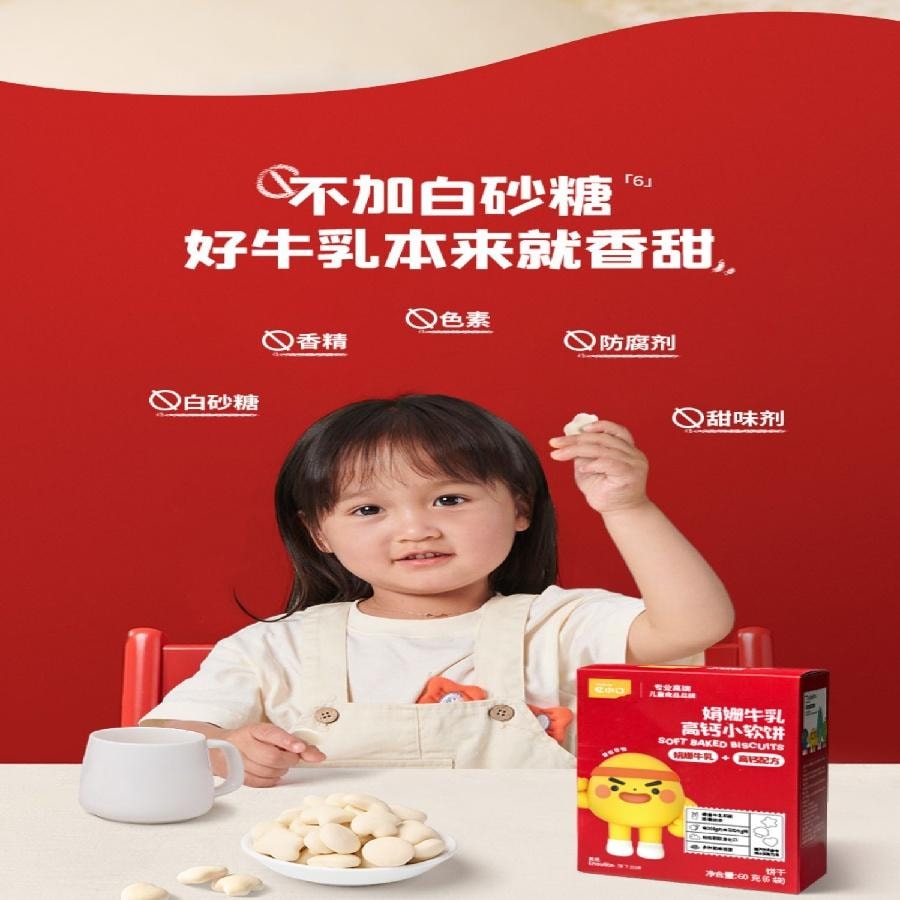 【中國直郵】 英氏 憶小口 高鈣小軟餅60g/盒