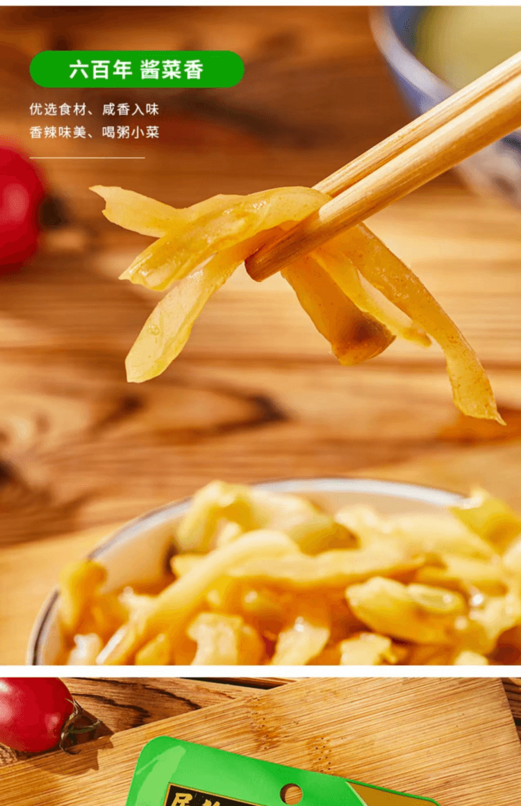 六必居 爽口榨菜丝 减盐45%以上 优选食材 咸香入味 70g*2袋