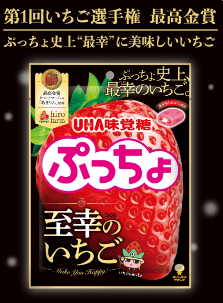 【日本直郵】UHA悠哈味覺糖普超系列 季節限定 水果夾心幸福草莓軟糖咀嚼糖73克