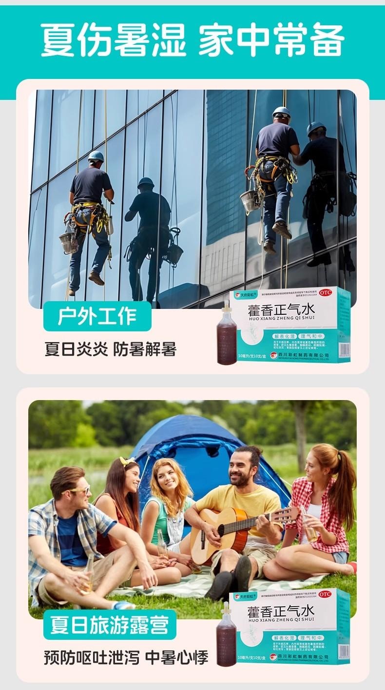 【中国直邮】 蕴康坊精选 【藿香正气水】10ml×10支/盒 解表化湿理气和中 暑湿感冒肠胃不适 晕车晕船必备