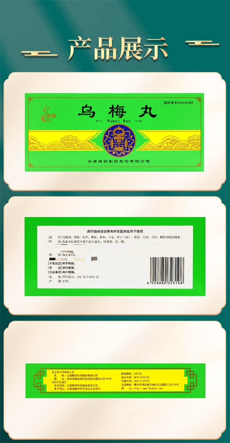 【中国直邮】 腾药 乌梅丸  适用于 蛔厥 久痢 厥阴头痛 3g*10丸/盒