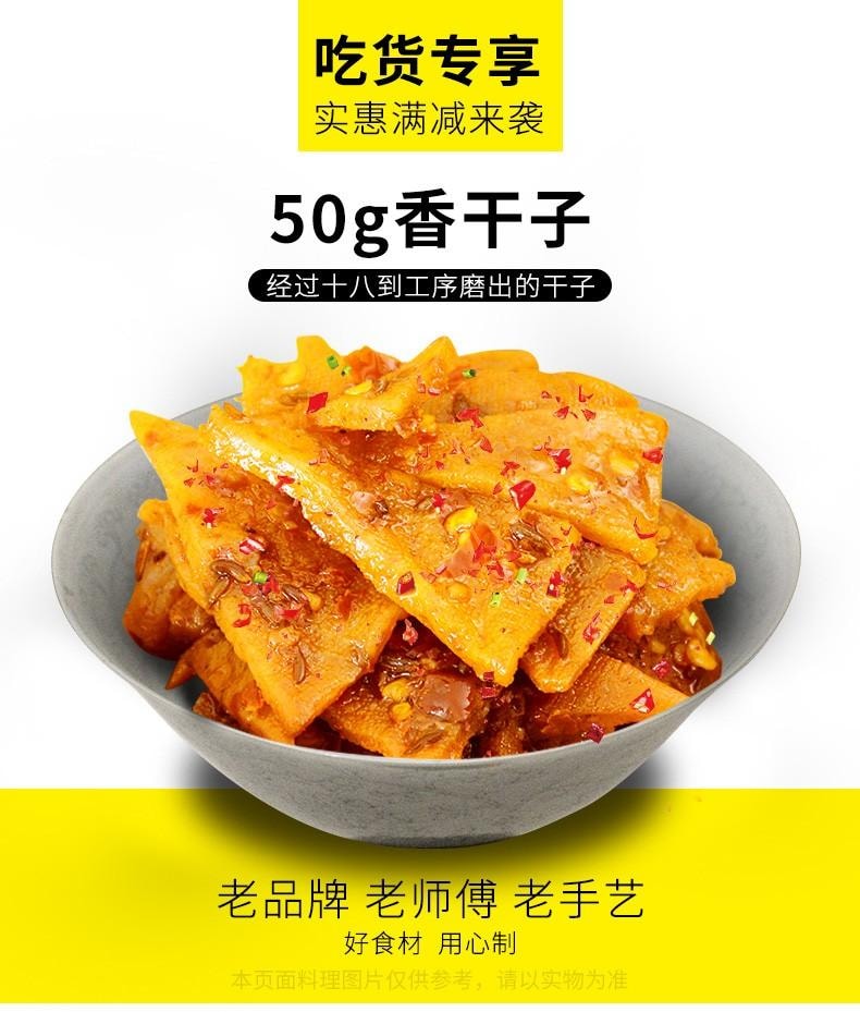【中國直郵】 步步為贏 【香乾子50gX2包】豆腐乾麻辣零食湖南特產零食豆乾香辣小吃零食 香乾子50gX2包