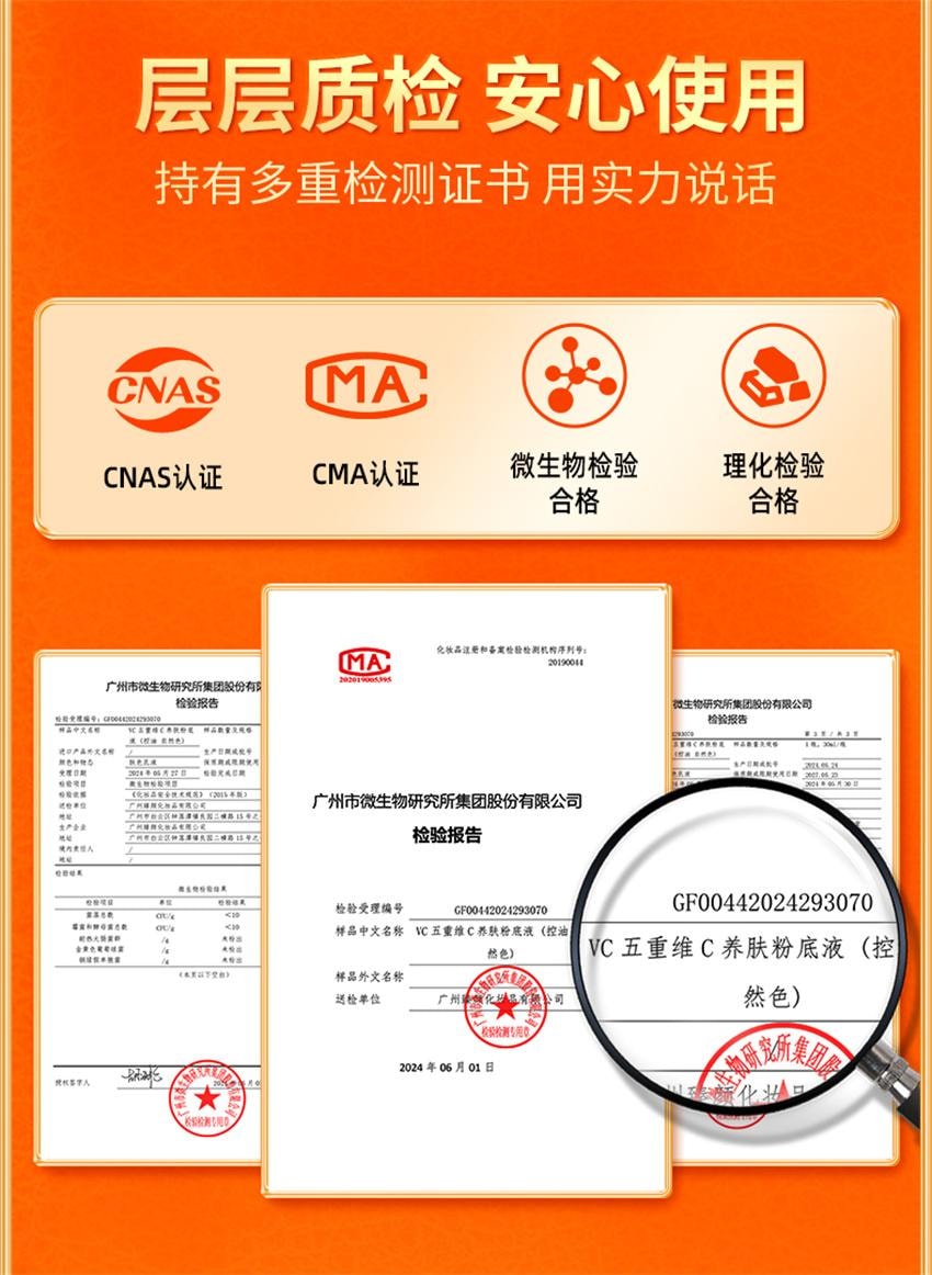 【中国直邮】 VC 五重维C养肤粉底液 遮瑕持久不脱妆防汗控油抗皱 滋润款【自然色-适合黄皮/自然肤色】