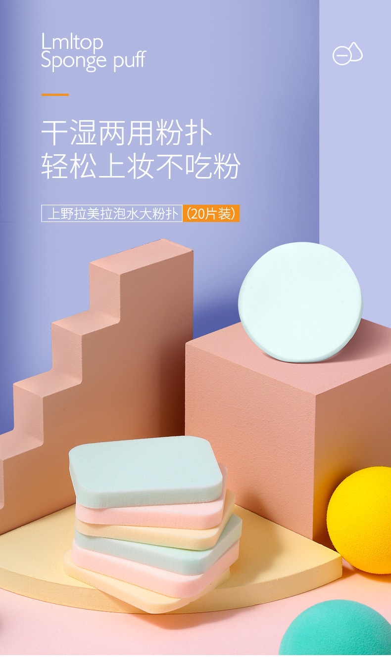 【中国直邮】 上野拉美拉 泡水大细腻海绵扑 圆形粉扑20片/袋(随机色)