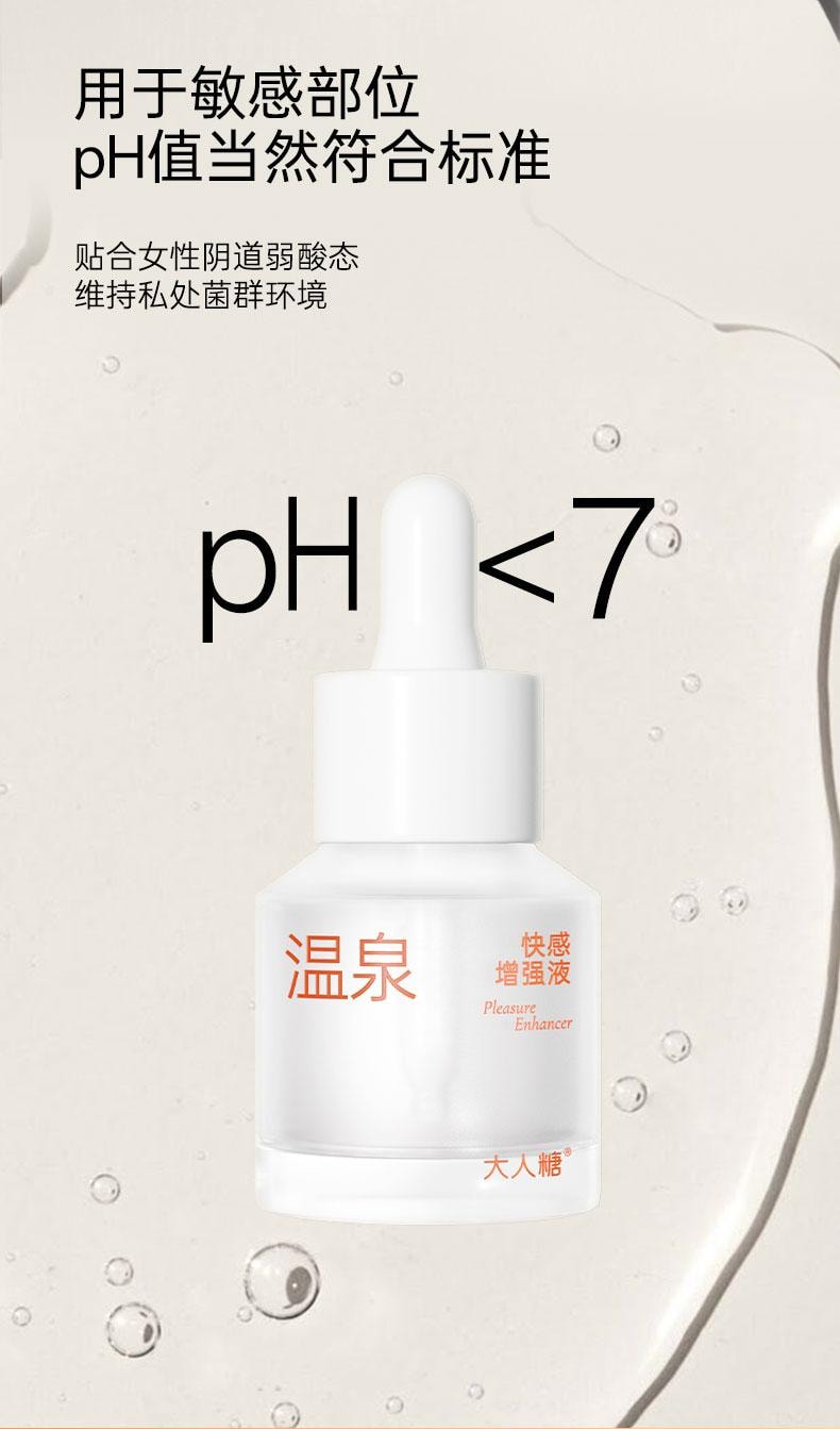 大人糖 温泉快感增强液 高潮女性专用欲望激情液情趣女用润滑液油剂 15ml