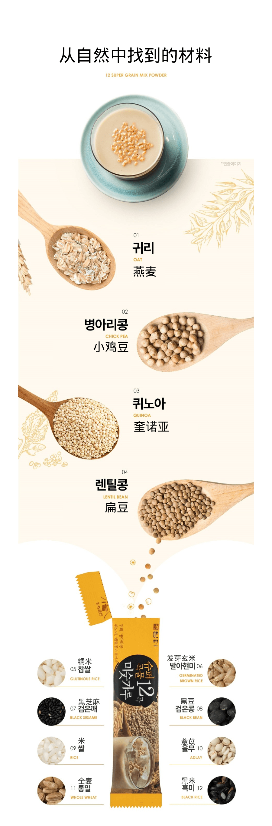 韩国DAMTUH丹特 12粒超级五谷杂粉 12条入 240g
