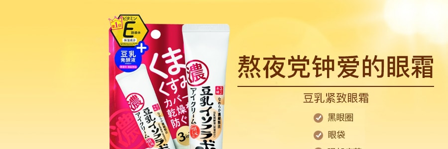 日本SANA莎娜 豆乳紧致眼霜 20 红色保湿透亮