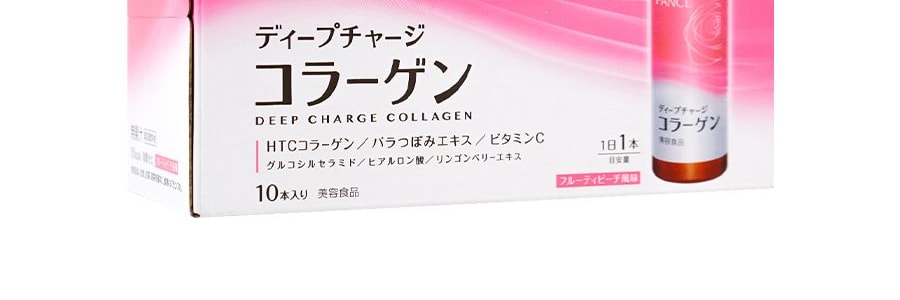 日本FANCL 膠原蛋白飲料美肌口服液 50ml x 10瓶 喝出水潤 美容養顏護膚保健品 尿酸膠 原蛋白肽 新舊版本隨機發送