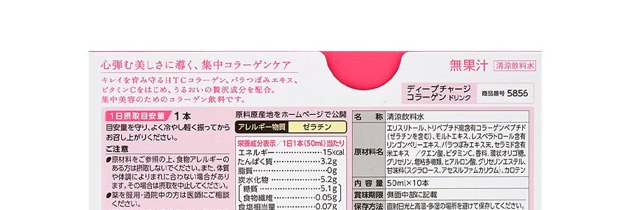 日本FANCL 膠原蛋白飲料美肌口服液 50ml x 10瓶 喝出水潤 美容養顏護膚保健品 尿酸膠 原蛋白肽 新舊版本隨機發送