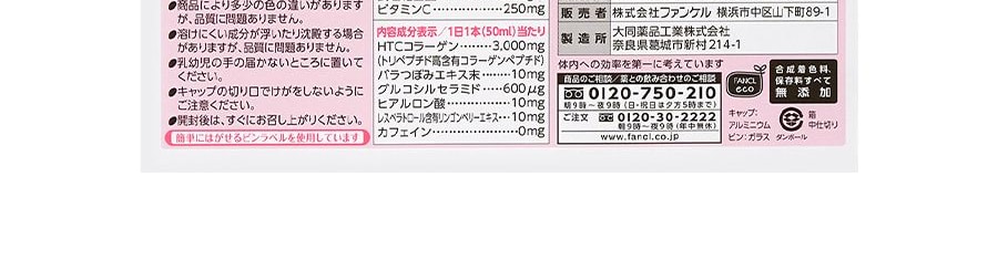 日本FANCL 膠原蛋白飲料美肌口服液 50ml x 10瓶 喝出水潤 美容養顏護膚保健品 尿酸膠 原蛋白肽 新舊版本隨機發送
