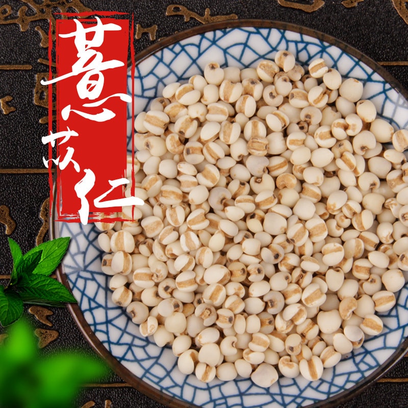 中国以岭 薏苡仁 薏米 祛湿排毒 200g