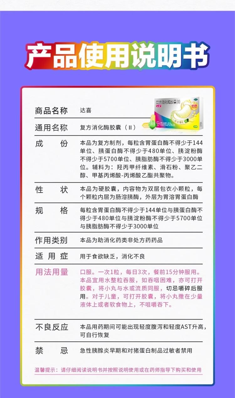 【中国直邮】  达喜 复方消化酶胶囊(II) 有效释放助消化 缓解胃胀腹胀 12粒/盒