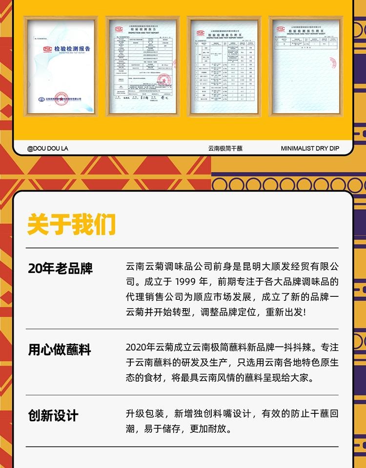 【贈品】抖抖辣 雲南特色極簡幹蘸火鍋蘸料辣椒麵蘸水湯菜蘸水乾碟麻辣香料120g