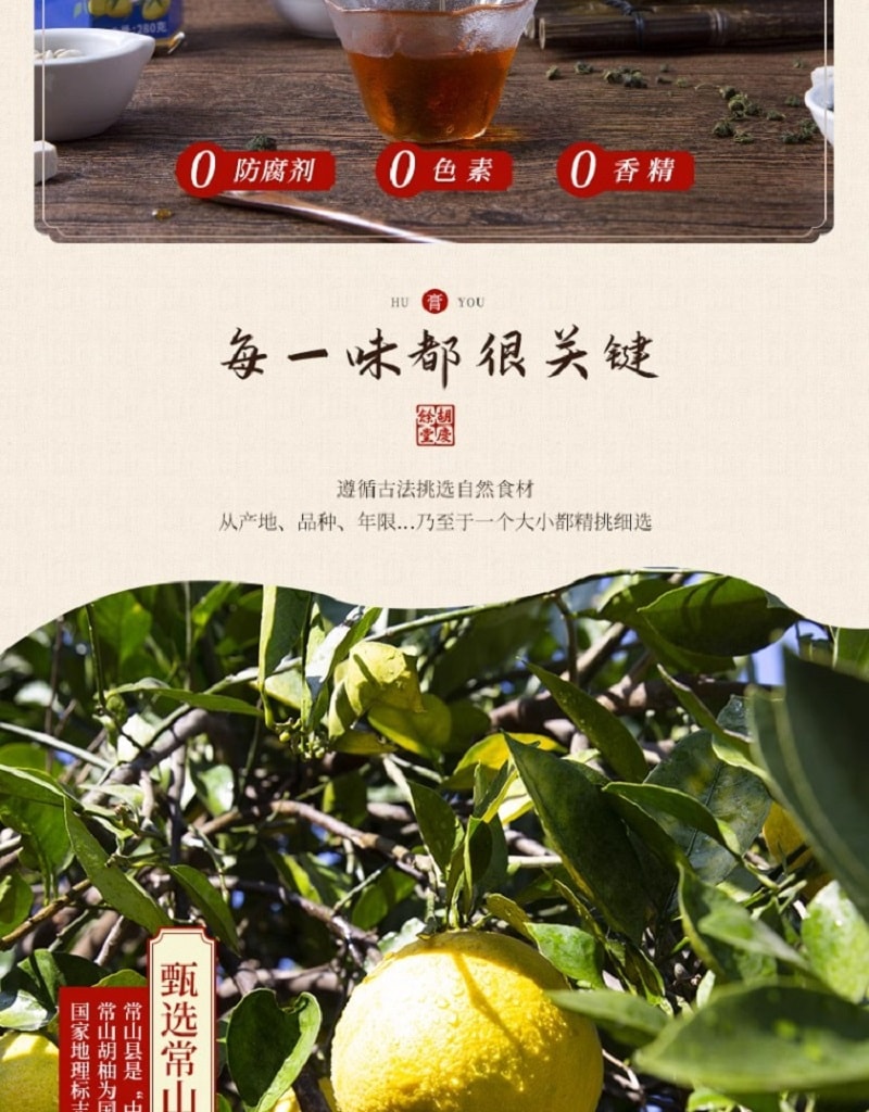 【中華老字號 中國直郵】 胡慶餘堂 正品常山胡柚膏280g