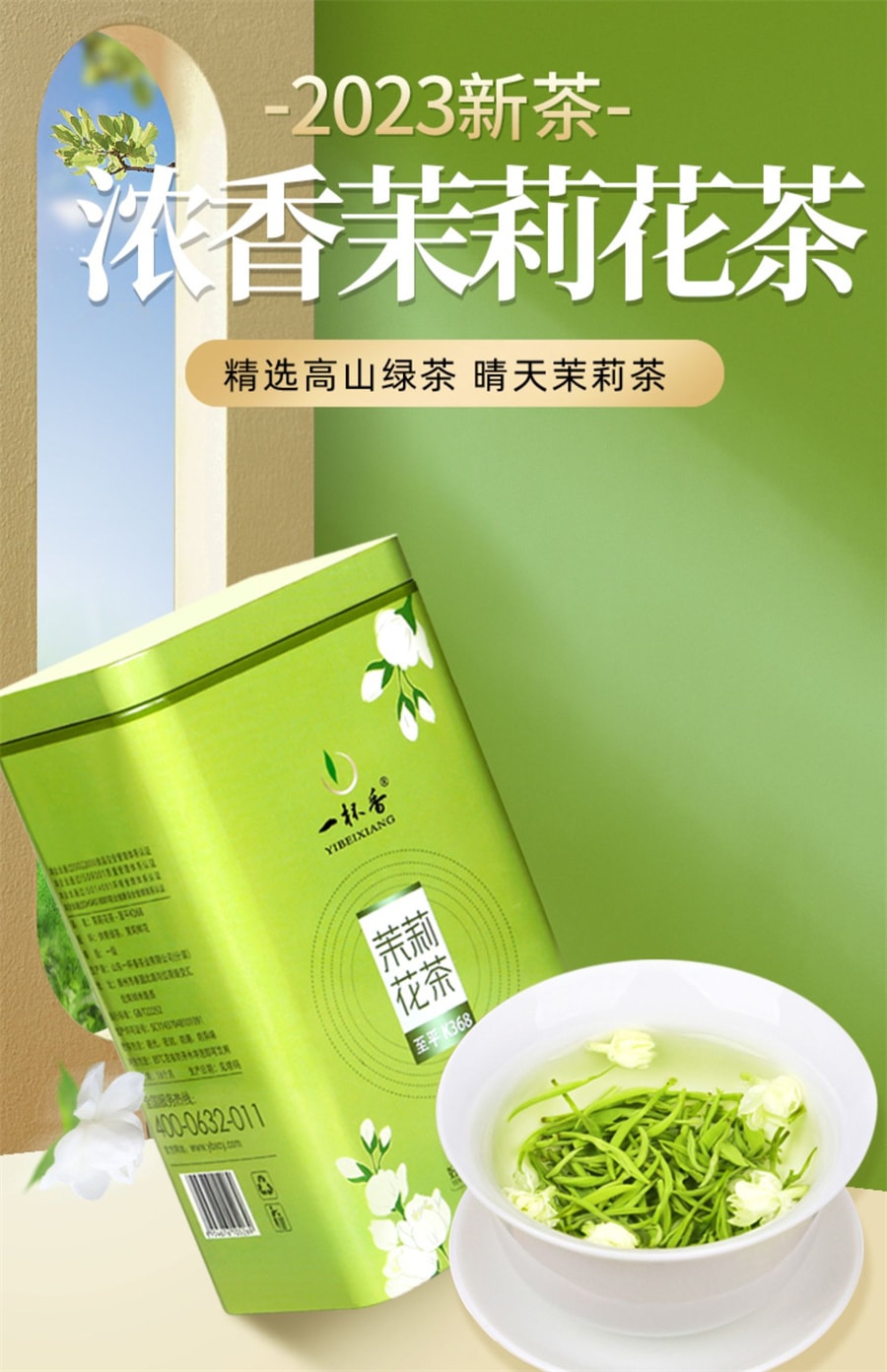 【中国直邮】一杯香   2023新茶茉莉花茶横县花草茶绿茶茶叶  250g/罐