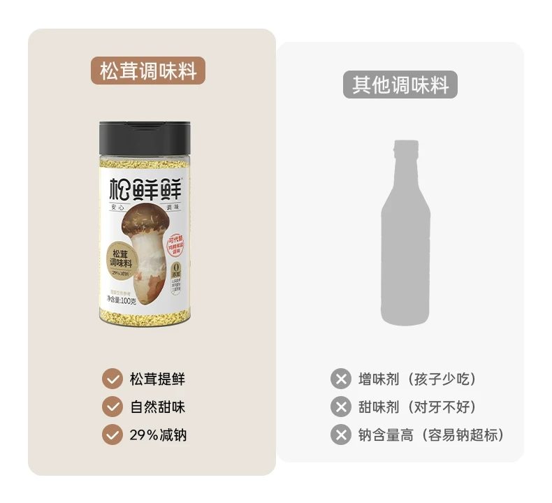 中国 清新湖 松鲜鲜 0添加 松茸鲜调味料 减钠29%瓶装 100克 松茸提鲜 一勺就鲜 替代盐和味精