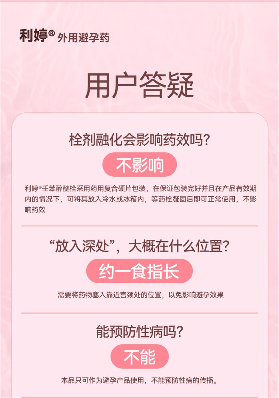 【中國直郵】利婷 避孕栓女性專用液體避孕藥短效壬苯醇醚栓事前外用短期放陰道 13粒/盒