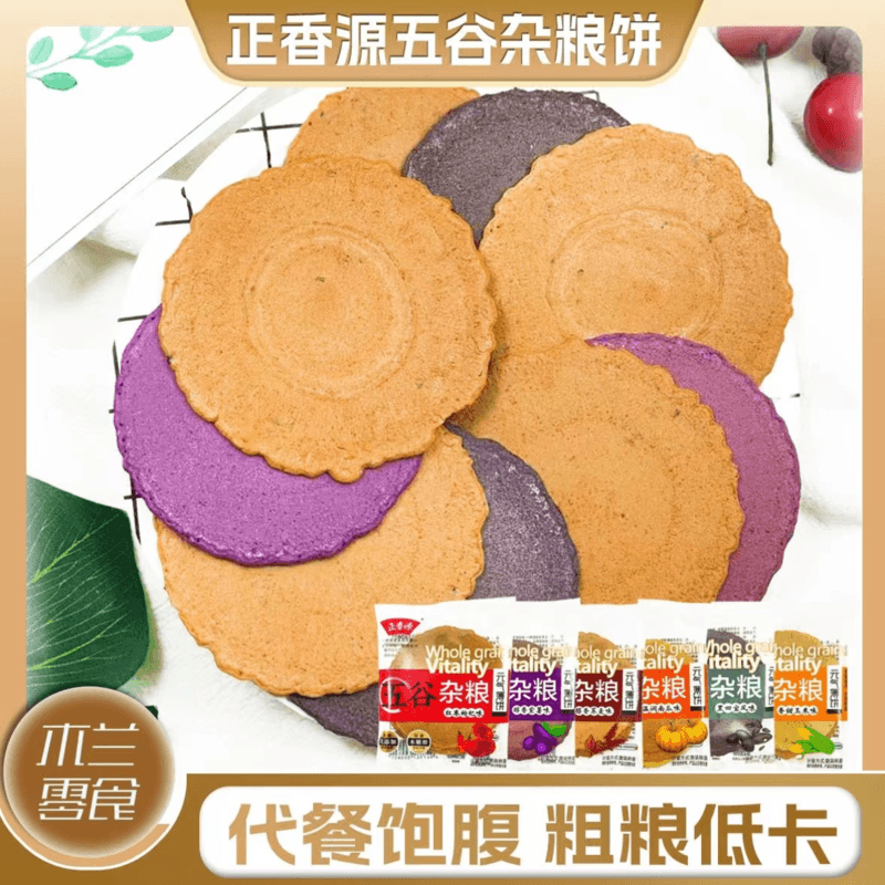 中国 正香源 五谷杂粮六口味五谷薄脆 无蔗糖 无香精色素  风吹饼  短保 健康膳食 330克 6包分装 元气薄饼零食饼干