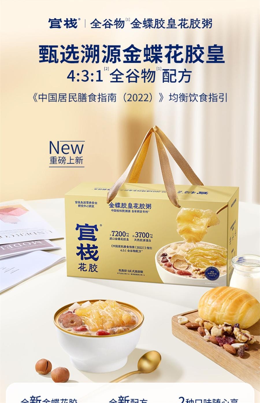 【中國直郵】 官棧 新年 送長輩禮盒金蝶膠皇花膠粥進口金蝶膠皇即食花膠粥全穀物 220g*8碗禮盒