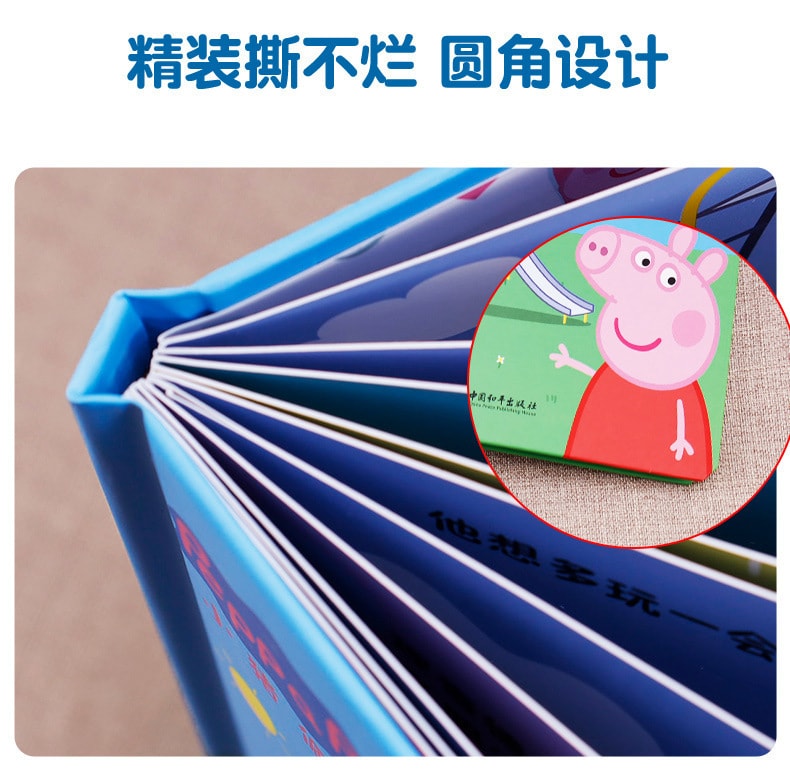 【中国直邮】爱阅读  0-6岁宝宝启蒙早教立体书精装硬壳绘本小猪佩奇   慢慢吃不着急
