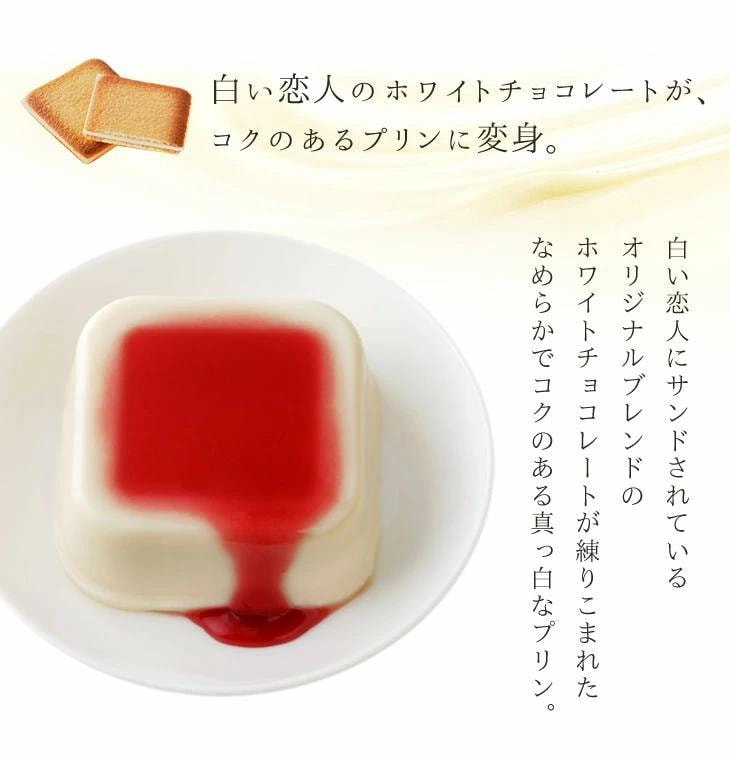 【日本北海道直郵】石屋製菓ISHIYA 白色戀人白巧克力乳酪布丁 配藍莓果醬 3枚入