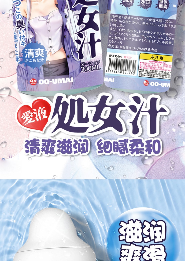 【中國直郵】Oo-Umai 水溶性人體潤滑劑 清爽免洗 成人用品