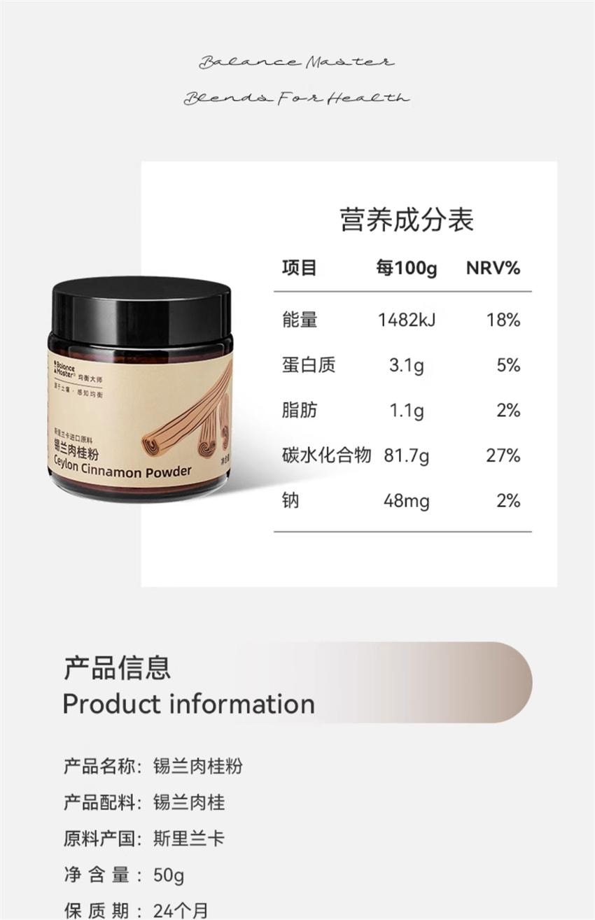 【中國直郵】 均衡大師 錫蘭肉桂粉 斯里蘭卡桂皮烘焙咖啡伴侶健身 30g/瓶