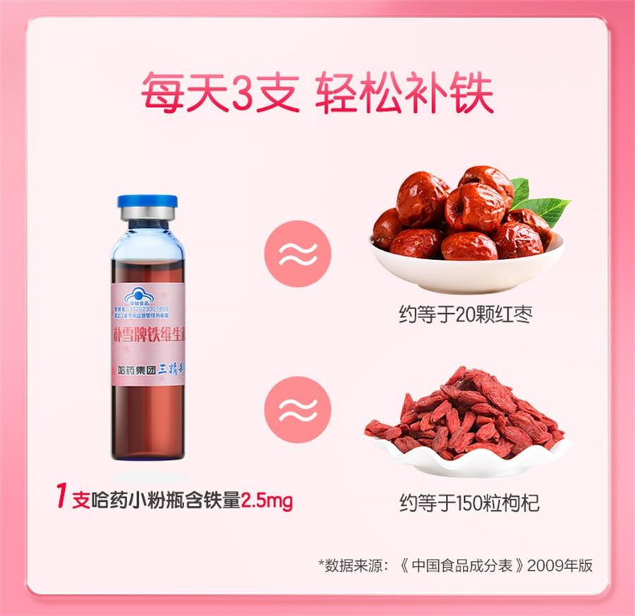 【中国直邮】 哈药集团 朴雪补铁维生素B12朴血口服液女性气血孕妇补充铁口服液礼盒   90支/盒