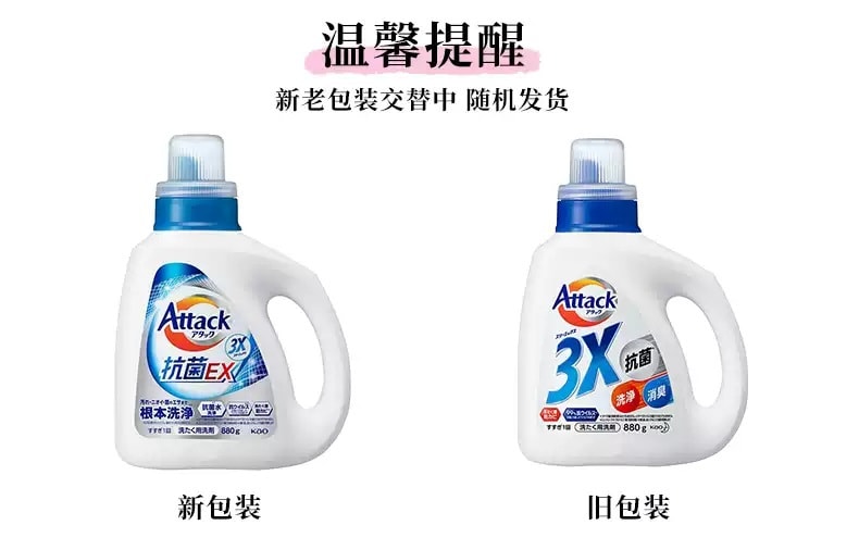 日本 KAO Attack 3X 抗菌消臭洗淨洗衣液 880ML