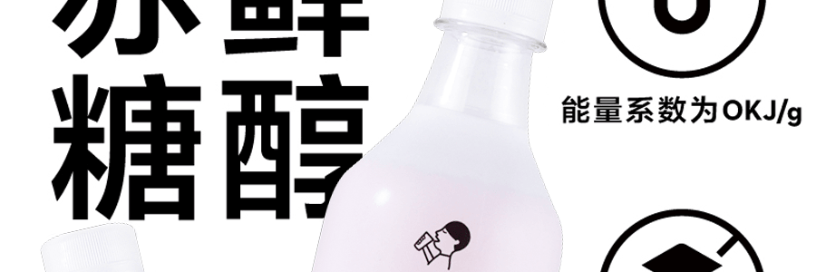 【0糖0卡氣泡水】喜茶 喜小瓶 巨峰葡萄味 500ml
