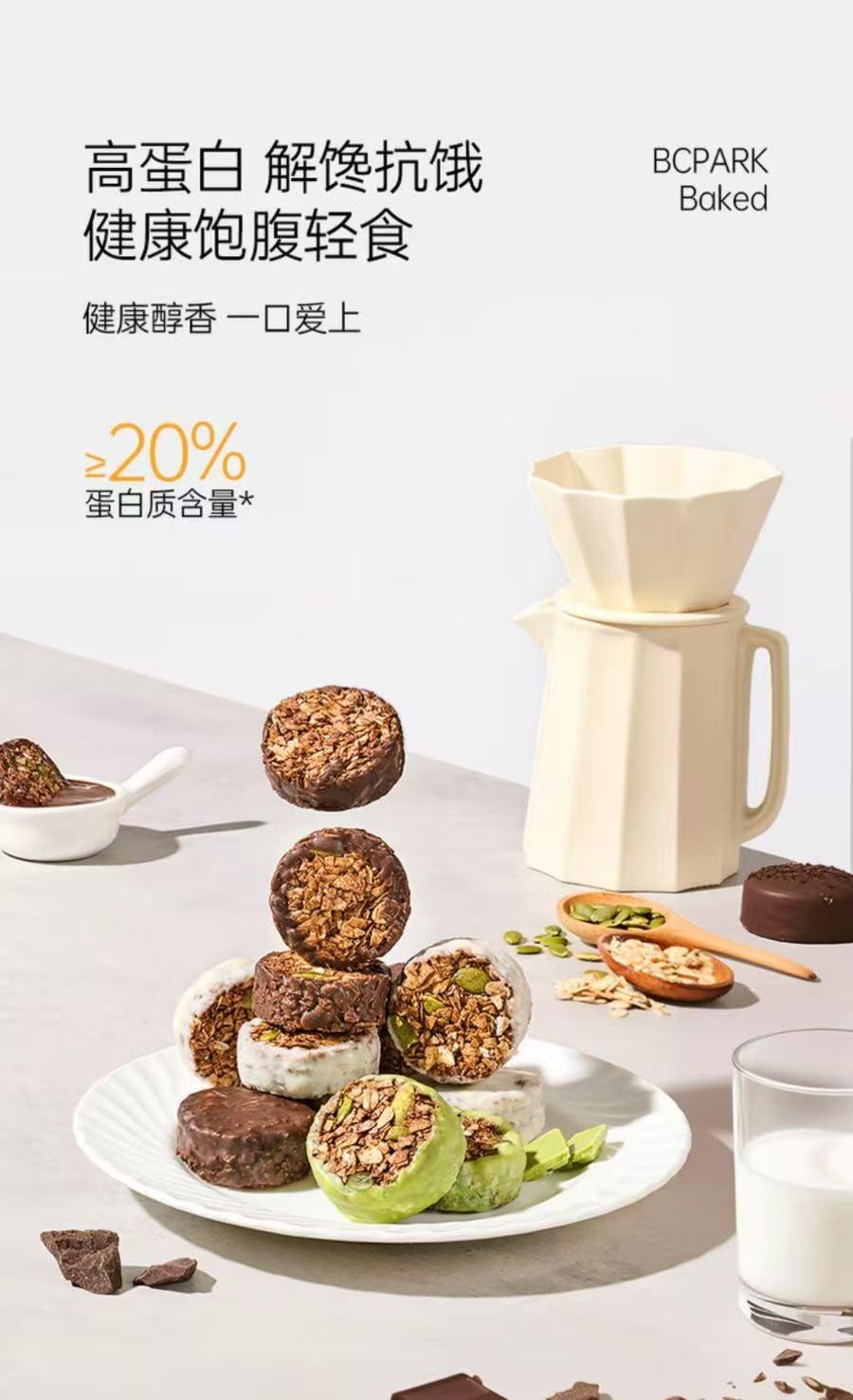 碧翠園 生巧堅果燕麥脆高蛋白輕食早餐代餐巧克力燕麥餅乾健康零食1+1套裝200g