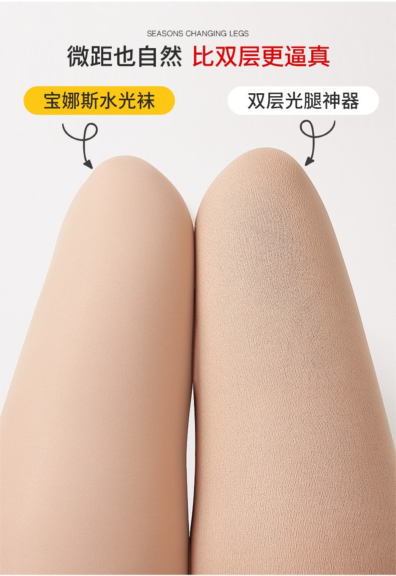 【中國直郵】寶娜斯 水光襪裸感顯瘦中高腰光腿神器 自然膚【中腰踩腳款】加絨款