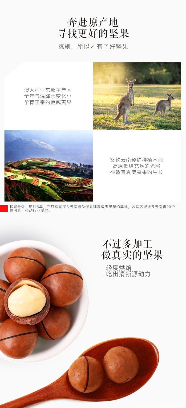 【中國直郵】三隻松鼠 澳洲堅果 休閒食品乾果零食堅果炒貨果乾 120g/袋