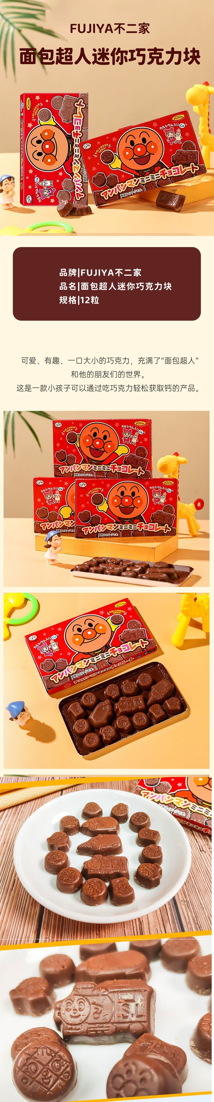 【日本直邮】FUJIYA不二家 面包超人牛奶巧克力块 12粒 包装随机