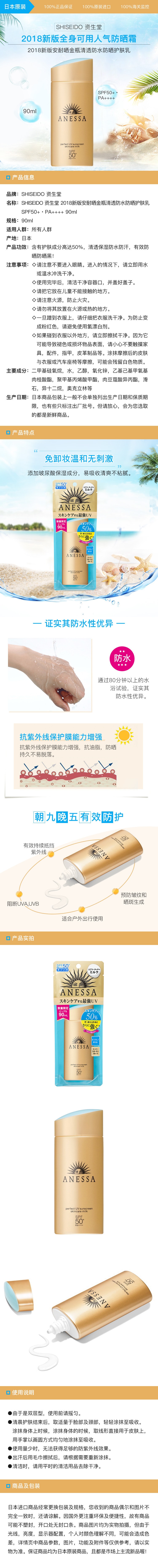 [日本直邮] SHISEIDO 资生堂 2018新版ANESSA安耐晒金瓶清透防水防晒护肤乳 SPF50+・PA++++ 90ml