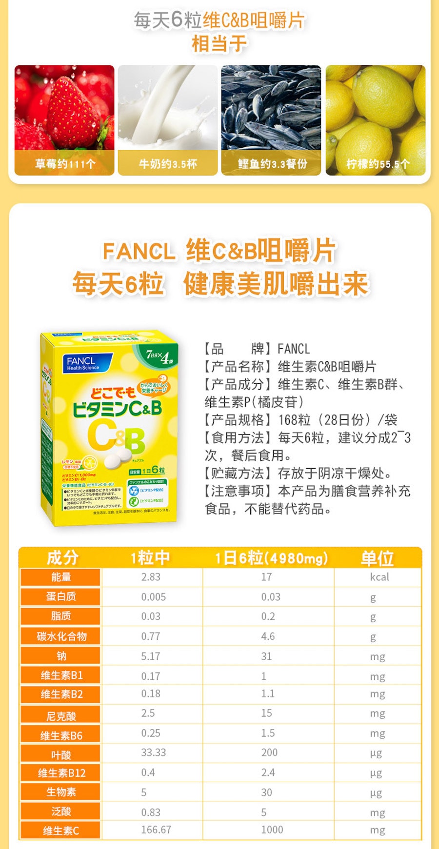 【日本直邮】FANCL芳珂维C&B咀嚼片 抗疲美白亮肤增免疫 168粒28日份