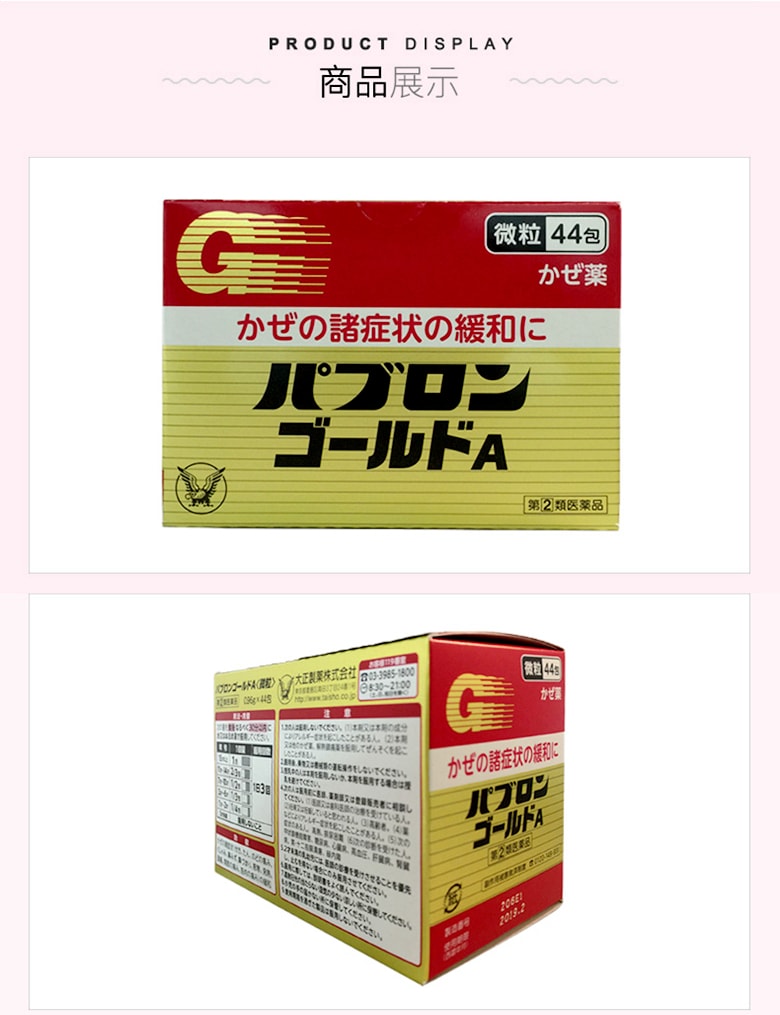 【日本直郵】大正製藥 Gold金色 綜合感冒顆粒 鼻塞喉嚨痛流鼻水發熱 44包