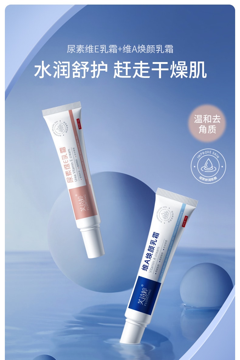【中國直郵】 芙詩婷 尿素維E乳霜 改善粗糙肌膚 去角質雞皮黑色素祛痘軟膏 30g/支